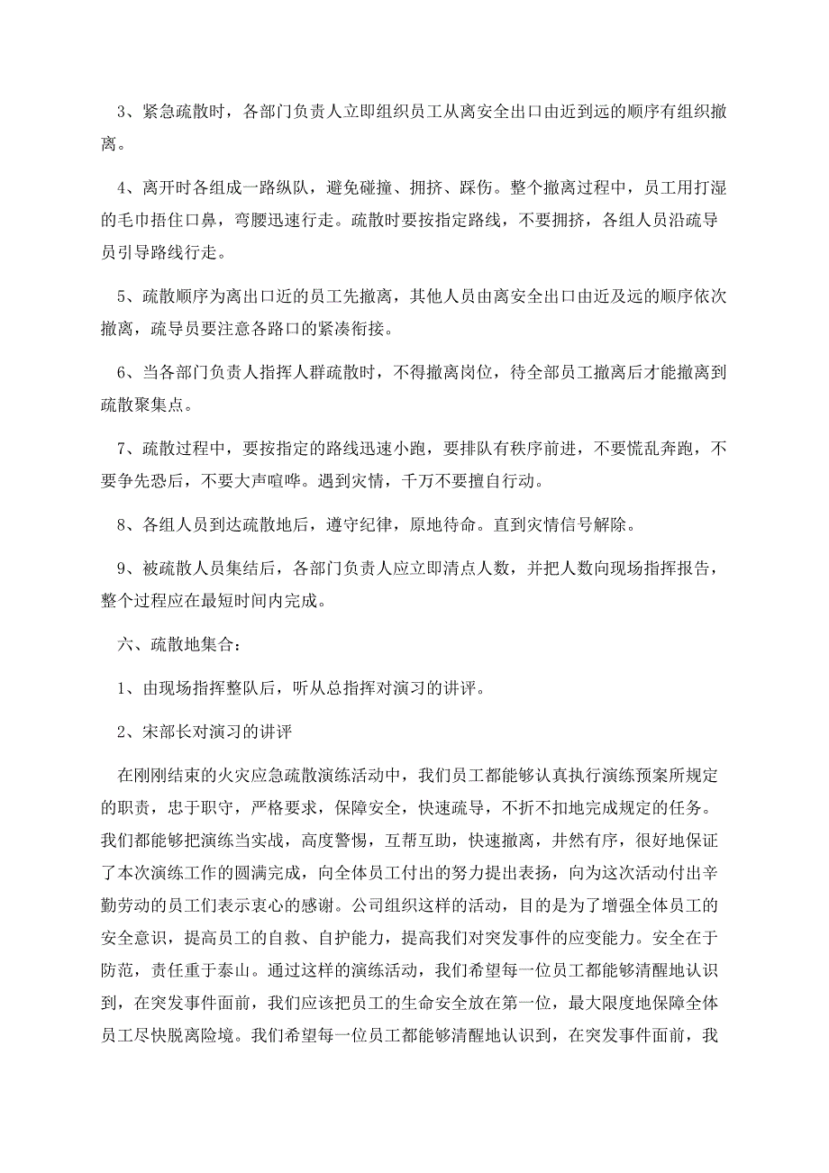 关于消防安全救援的应急预案（精选10篇）.docx_第3页