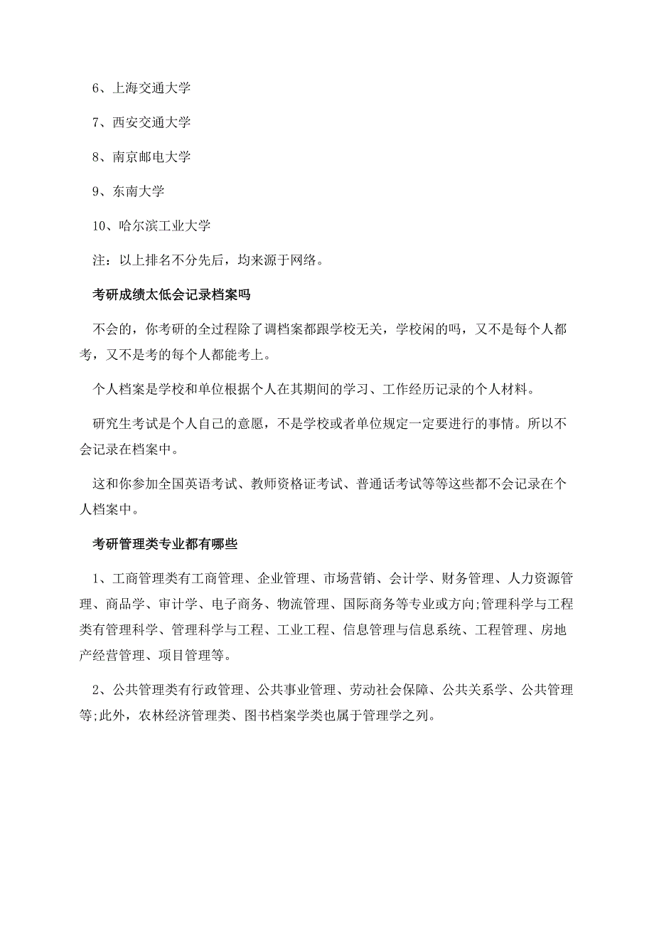 信息与通信工程考研学校排名.docx_第2页