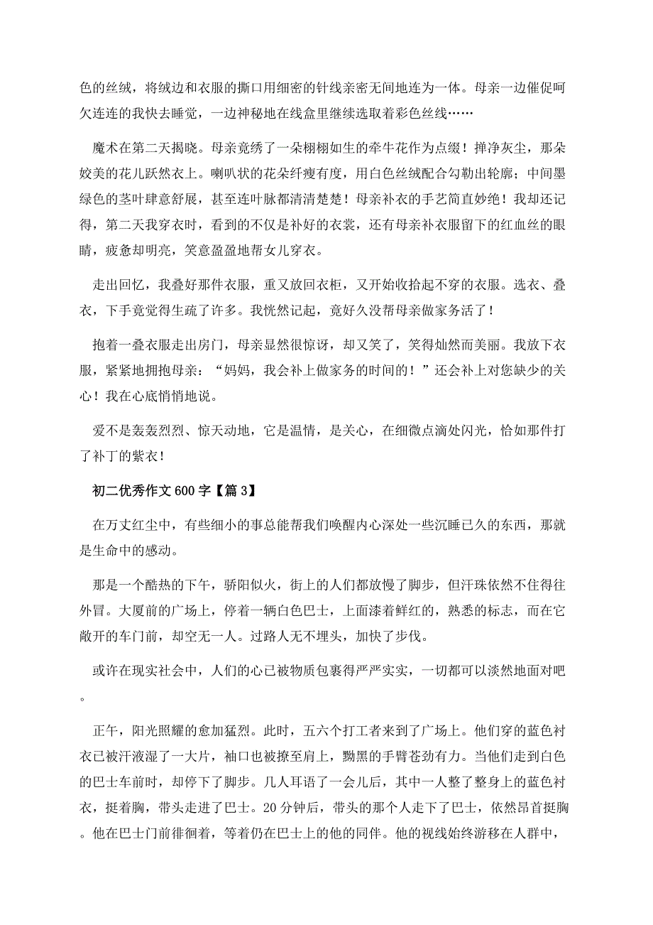 初二优秀作文600字.docx_第3页