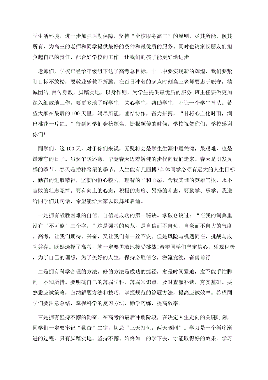 高考考前动员会校领导发言材料.docx_第2页