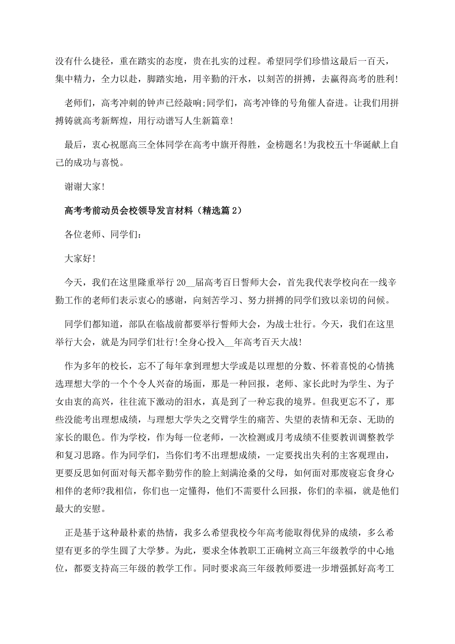 高考考前动员会校领导发言材料.docx_第3页