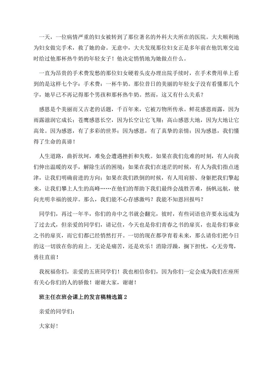 班主任在班会课上的发言稿.docx_第2页