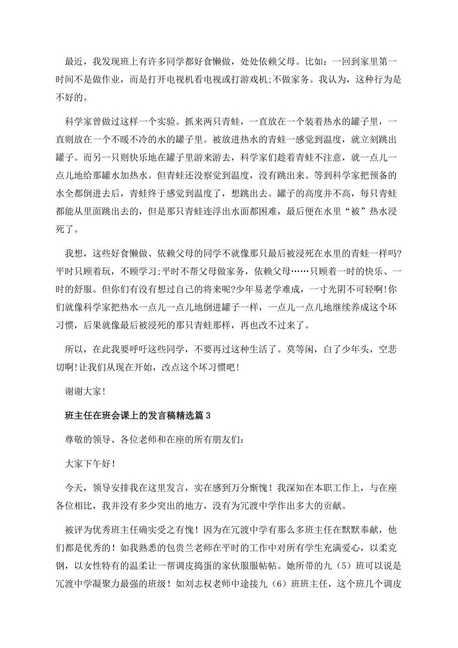 班主任在班会课上的发言稿.docx_第3页