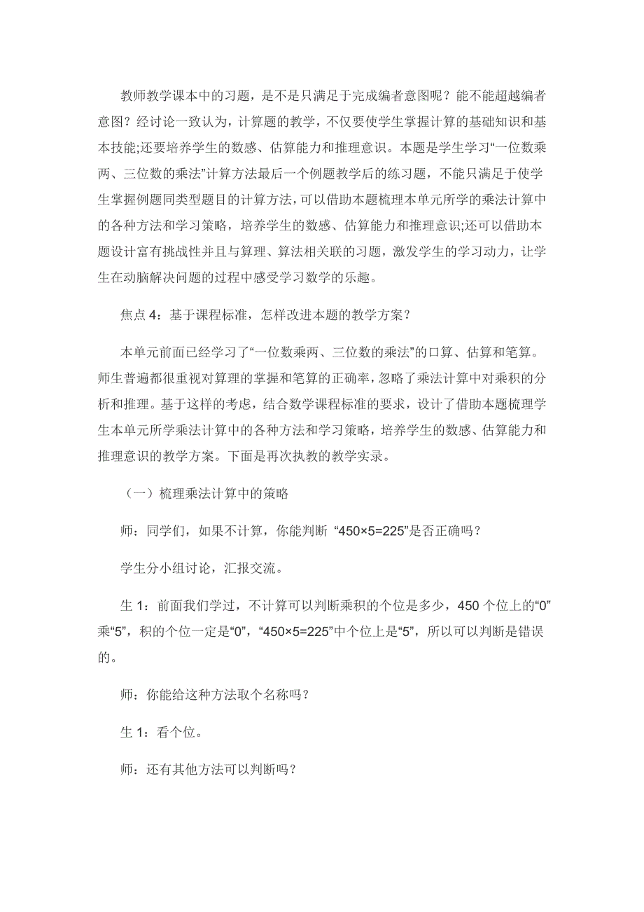 挖掘计算教学内涵　引领学生深度学习.docx_第3页