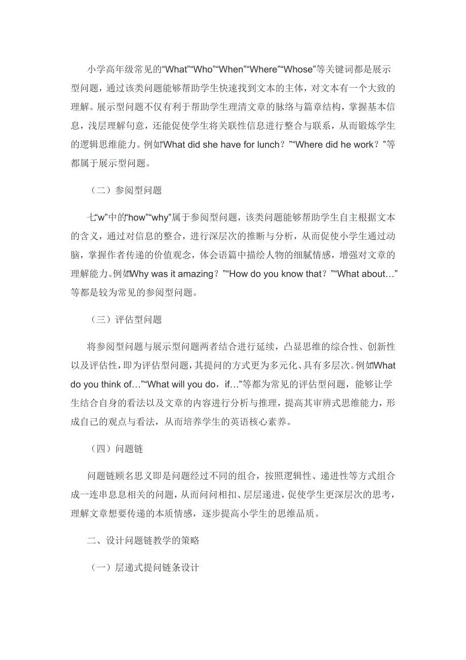 浅谈小学中高年级英语教学中的问题链设计.docx_第2页