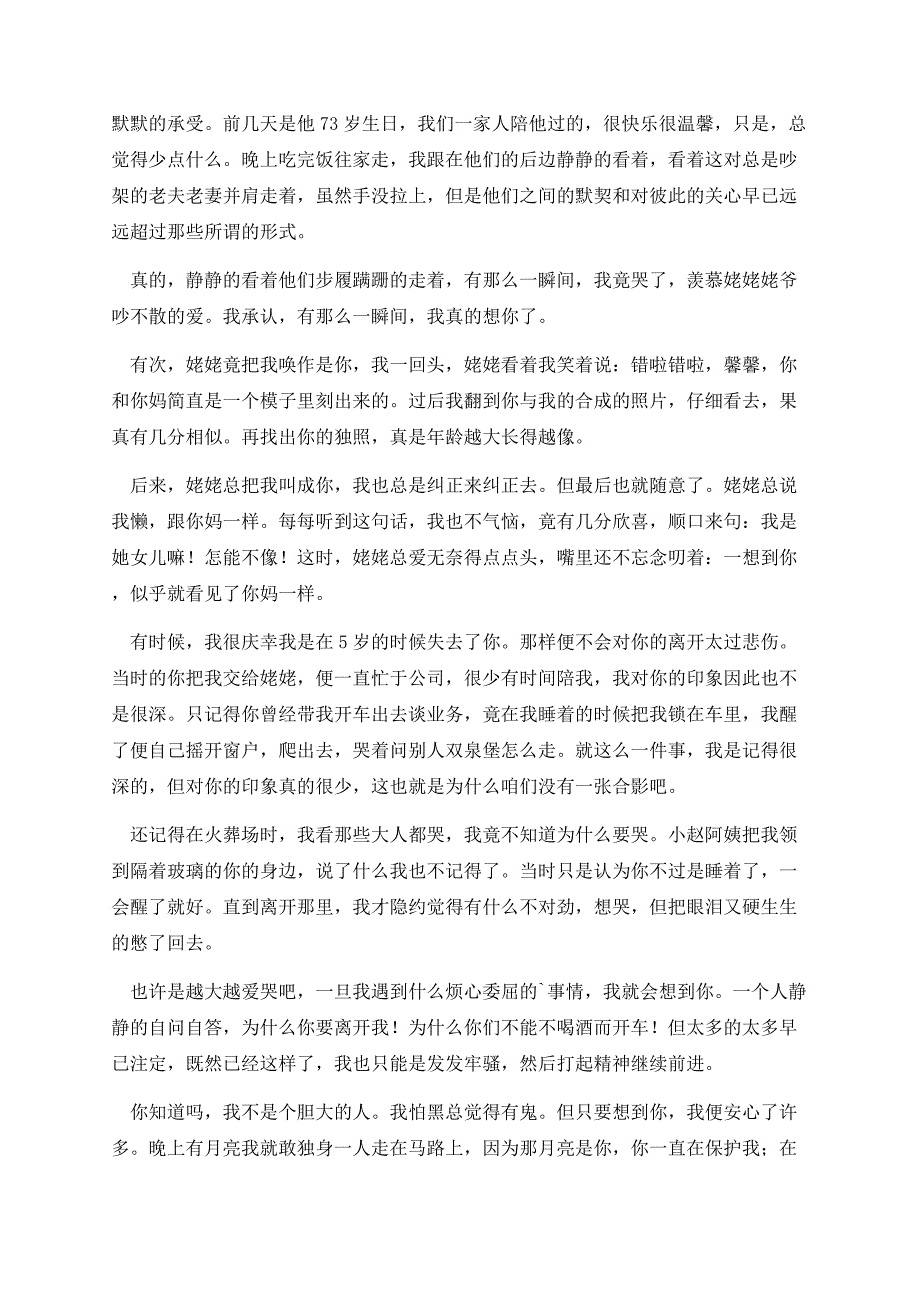 寄给天堂的一封信满分作文.docx_第2页