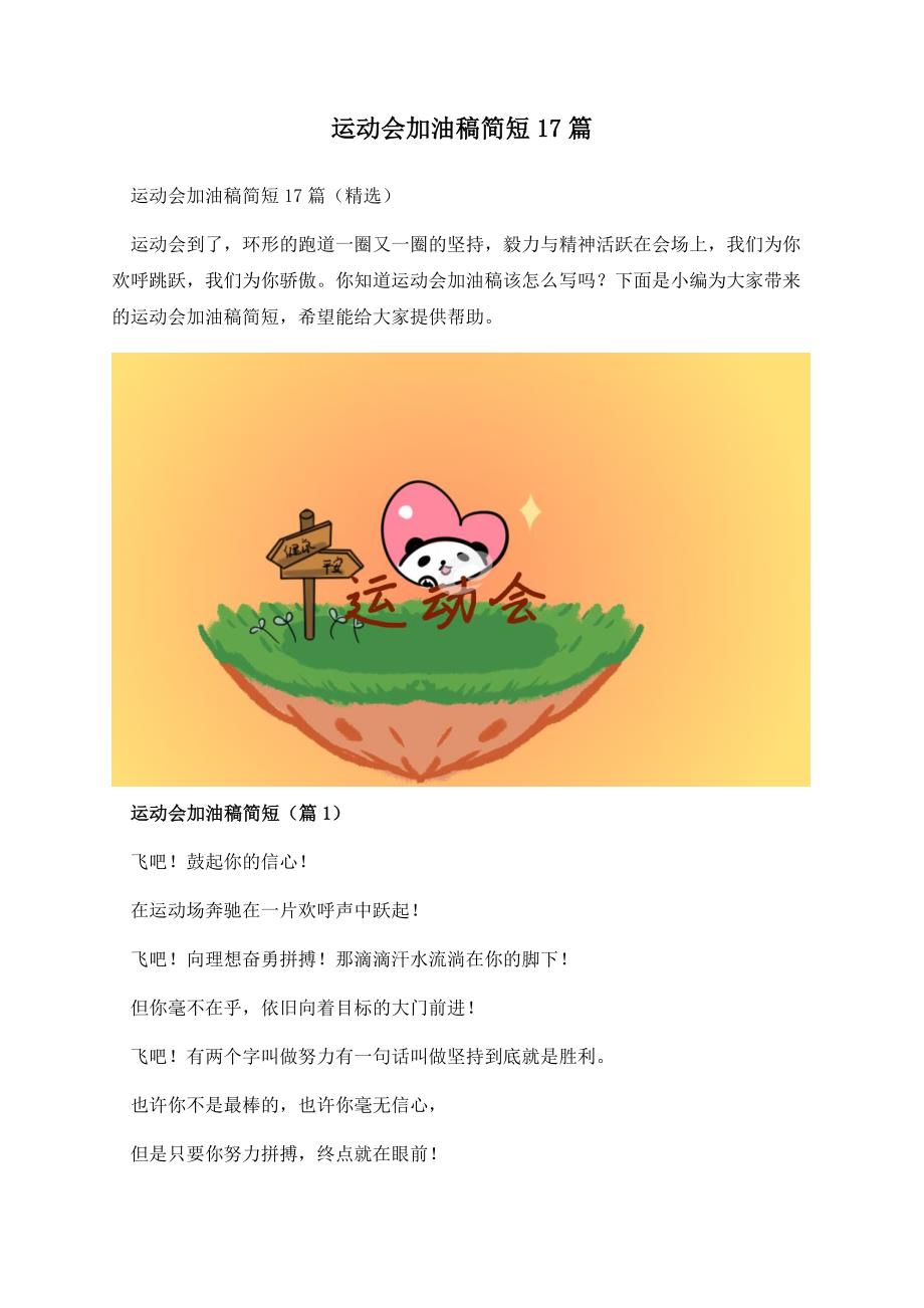 运动会加油稿简短17篇.docx_第1页