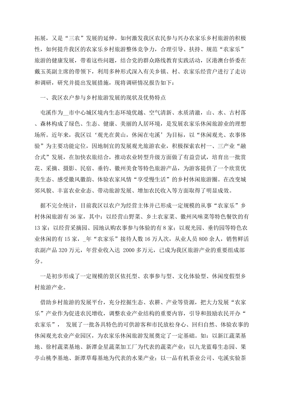 企业走访调研工作分析报告.docx_第3页