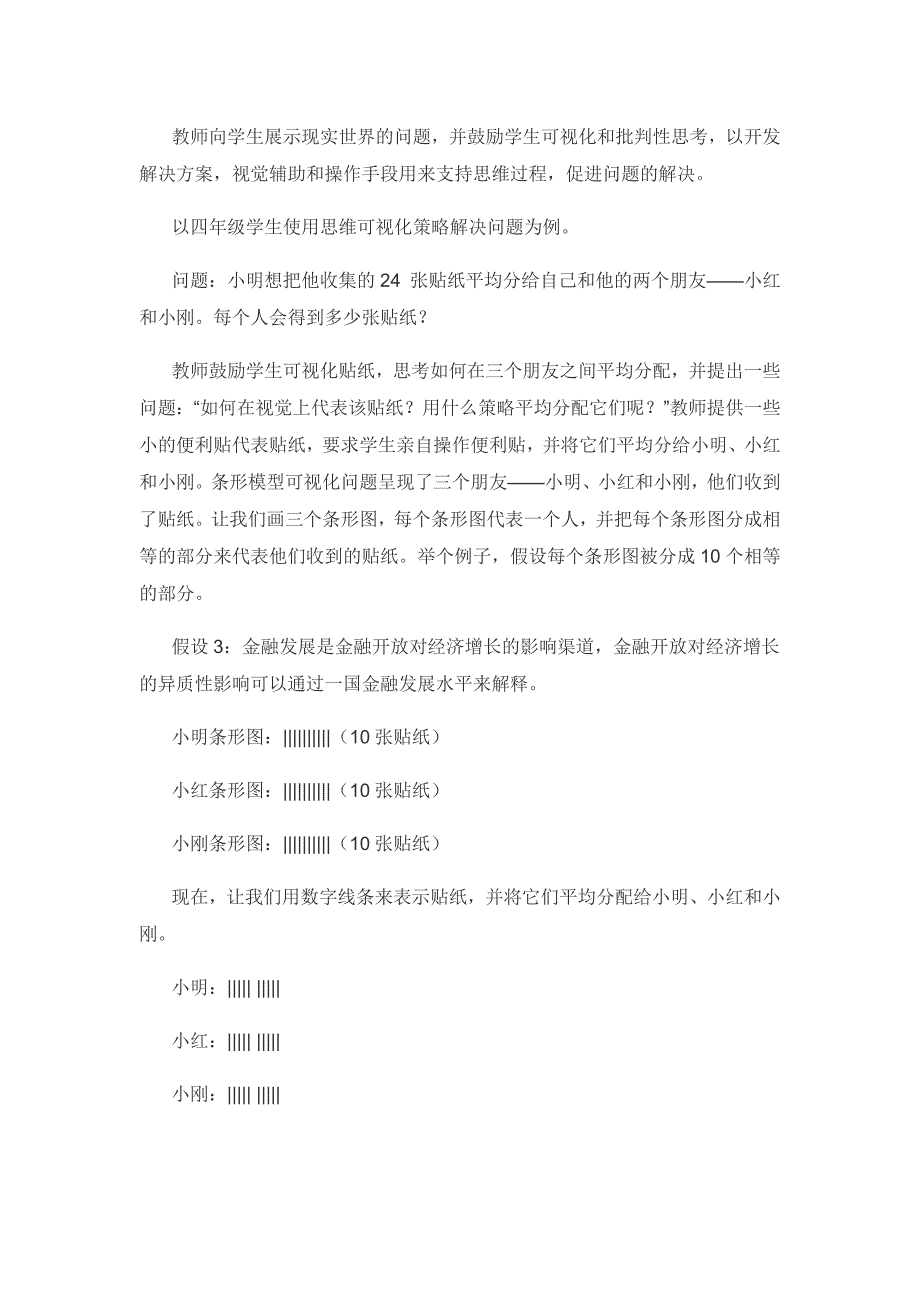 小学数学思维可视化教学策略.docx_第2页