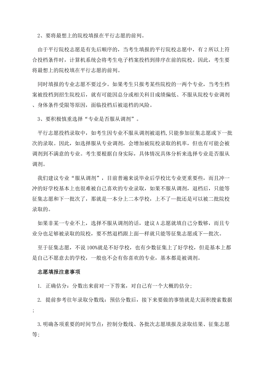 高考报志愿技巧与方法.docx_第2页