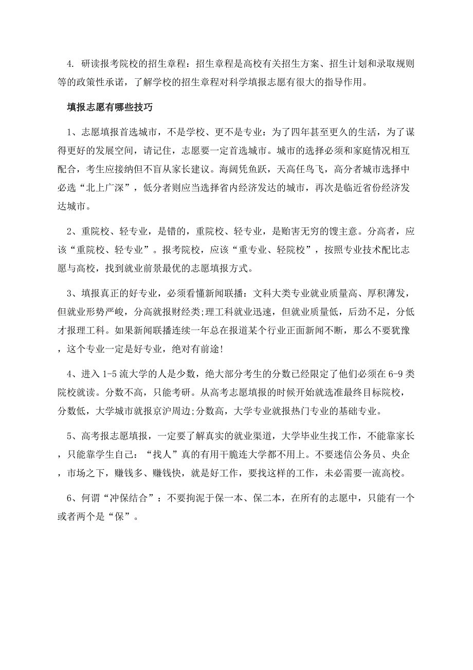 高考报志愿技巧与方法.docx_第3页