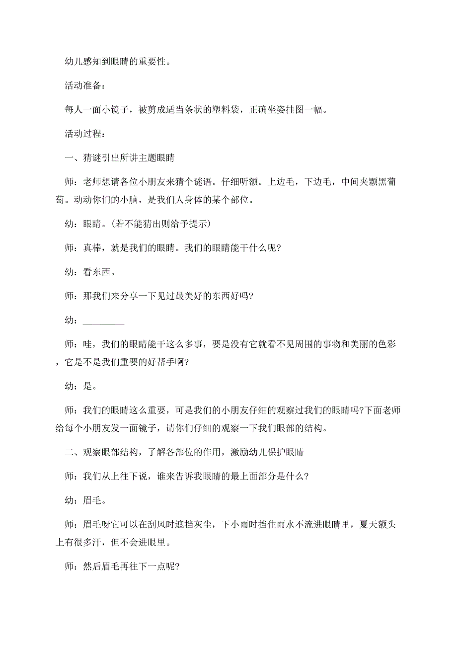 学校2023预防近视工作方案.docx_第2页