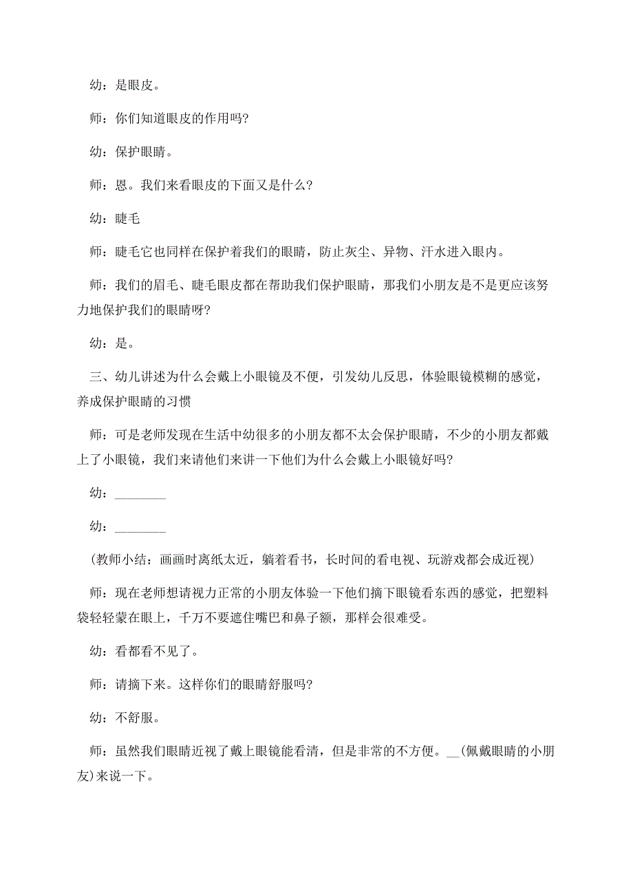 学校2023预防近视工作方案.docx_第3页