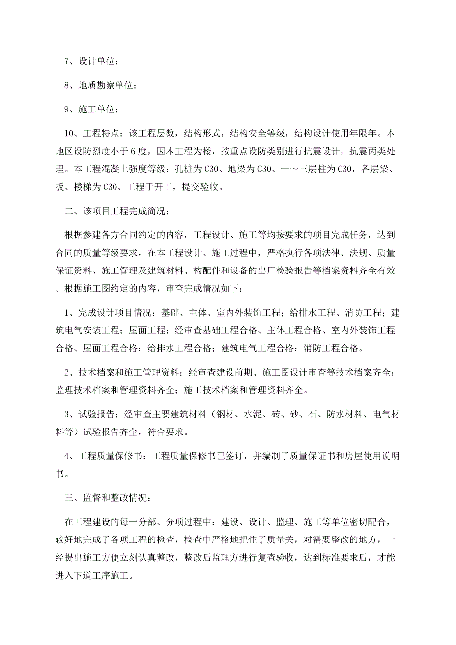 最新工程合格完工验收报告.docx_第2页