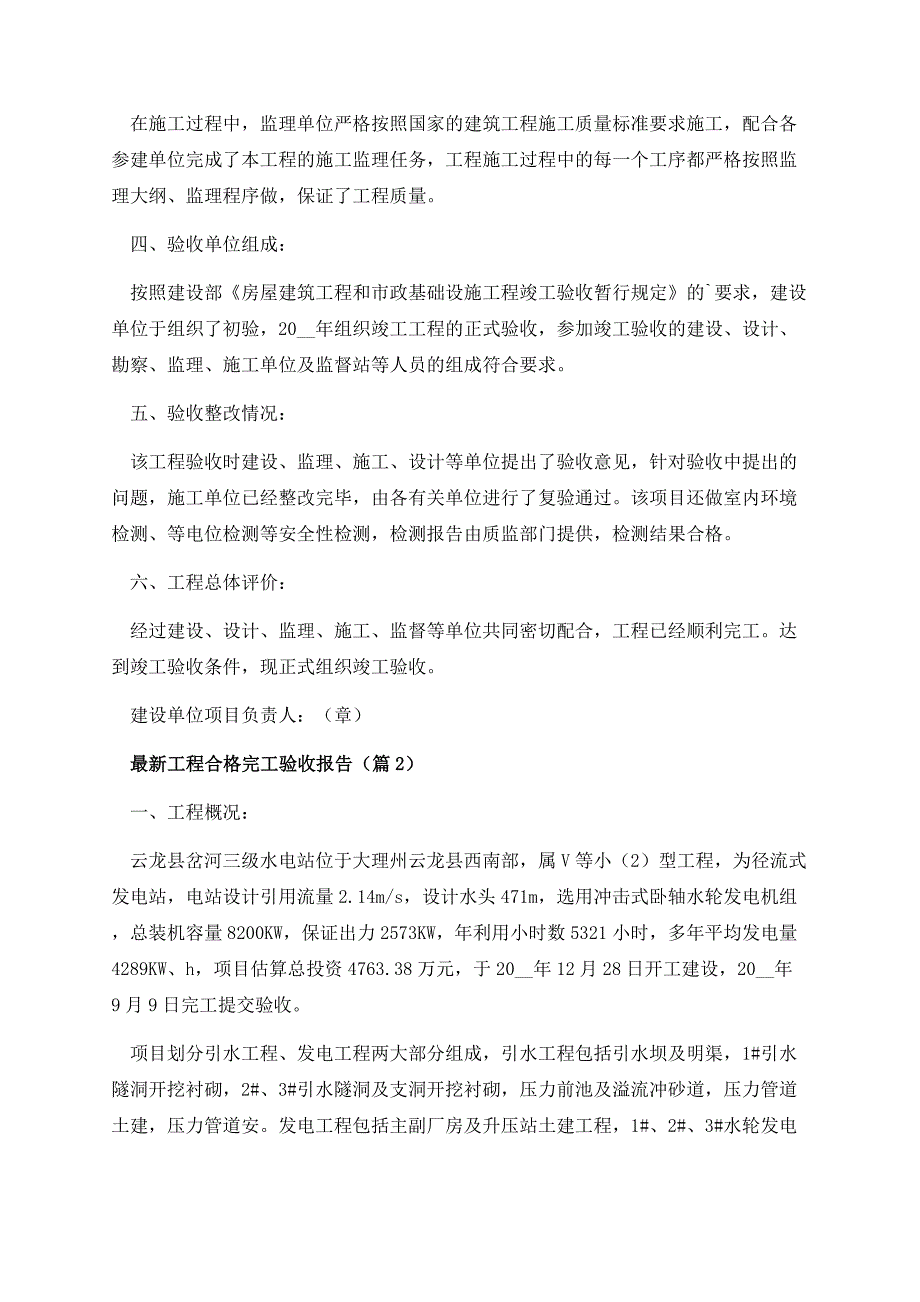 最新工程合格完工验收报告.docx_第3页