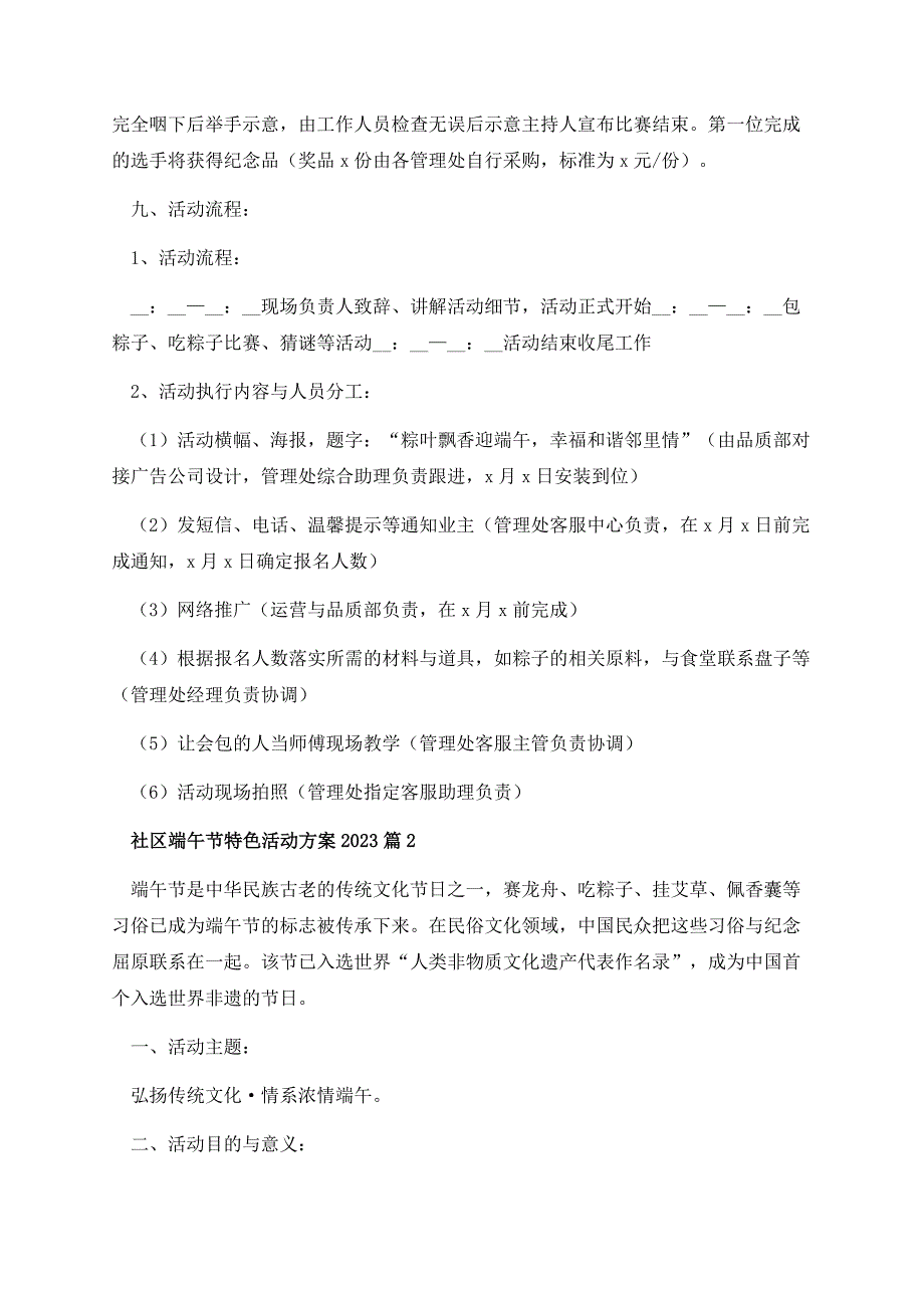 社区端午节特色活动方案2023.docx_第3页