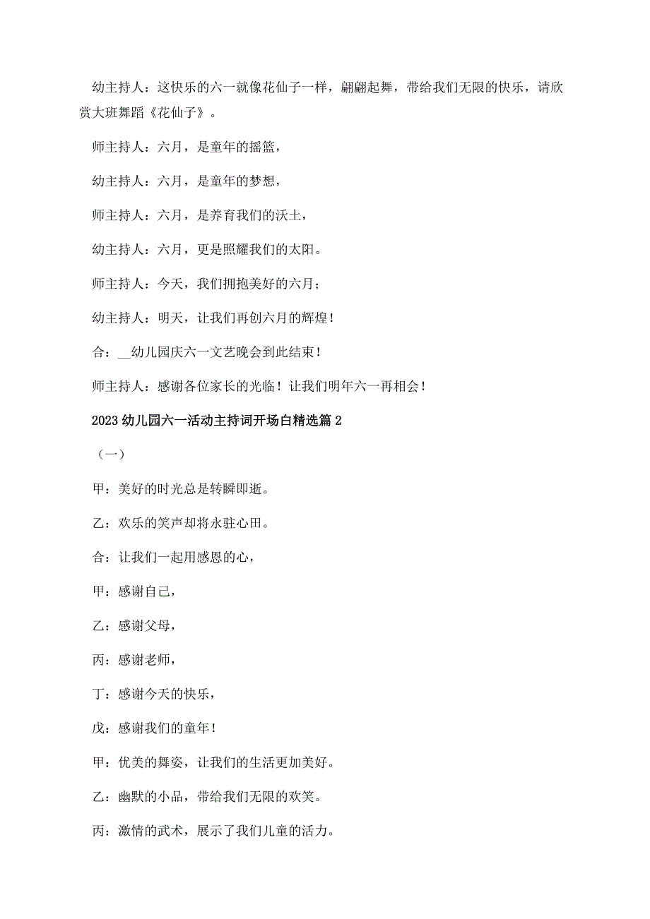 2023幼儿园六一活动主持词开场白.docx_第3页