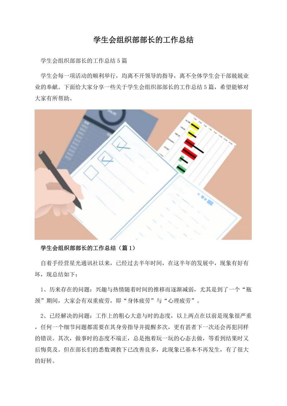 学生会组织部部长的工作总结.docx_第1页