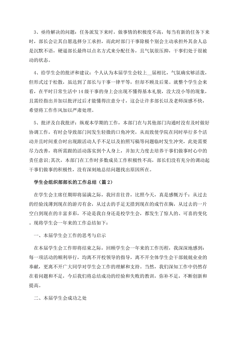 学生会组织部部长的工作总结.docx_第2页