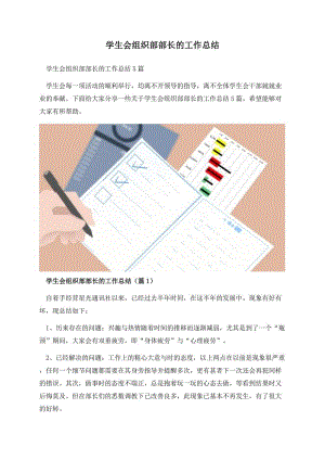 学生会组织部部长的工作总结.docx