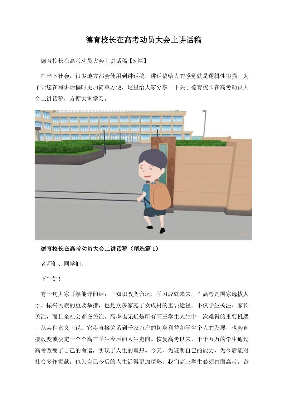 德育校长在高考动员大会上讲话稿.docx_第1页