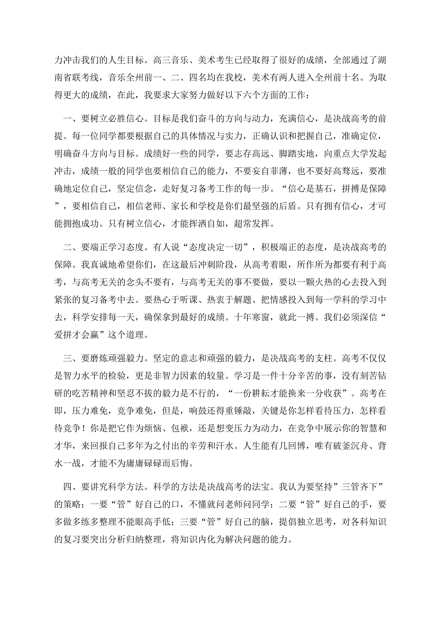 德育校长在高考动员大会上讲话稿.docx_第2页