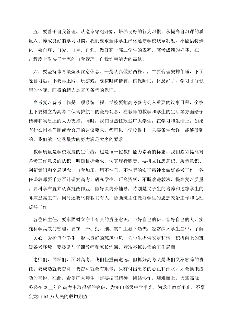 德育校长在高考动员大会上讲话稿.docx_第3页