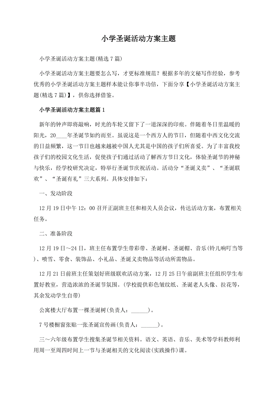 小学圣诞活动方案主题.docx_第1页