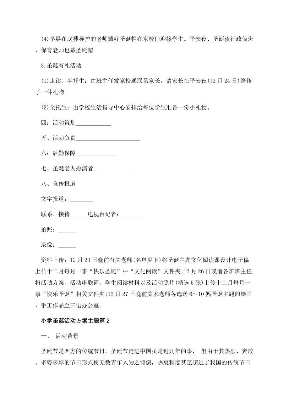 小学圣诞活动方案主题.docx_第3页