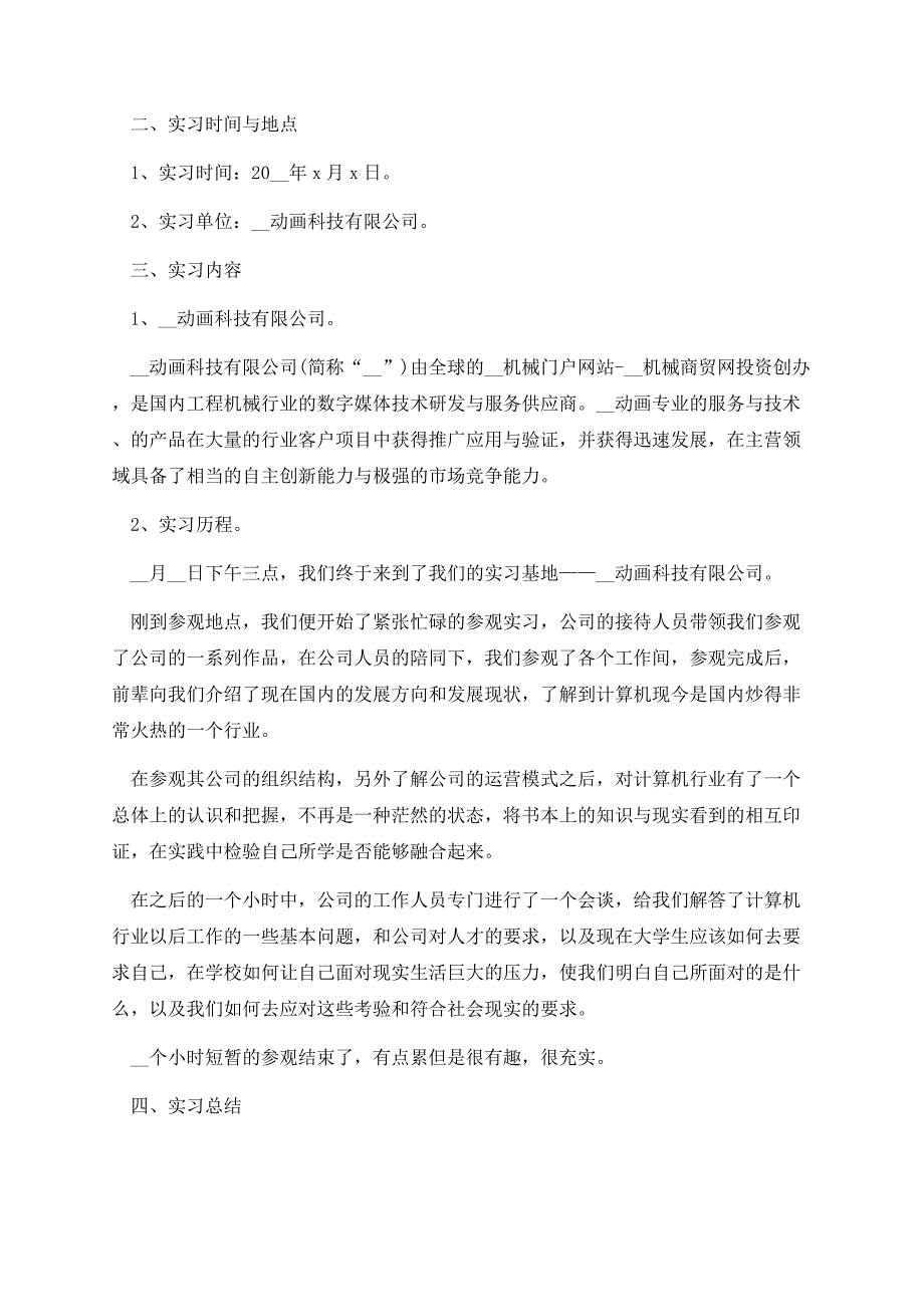 参观实习报告1000字.docx_第3页