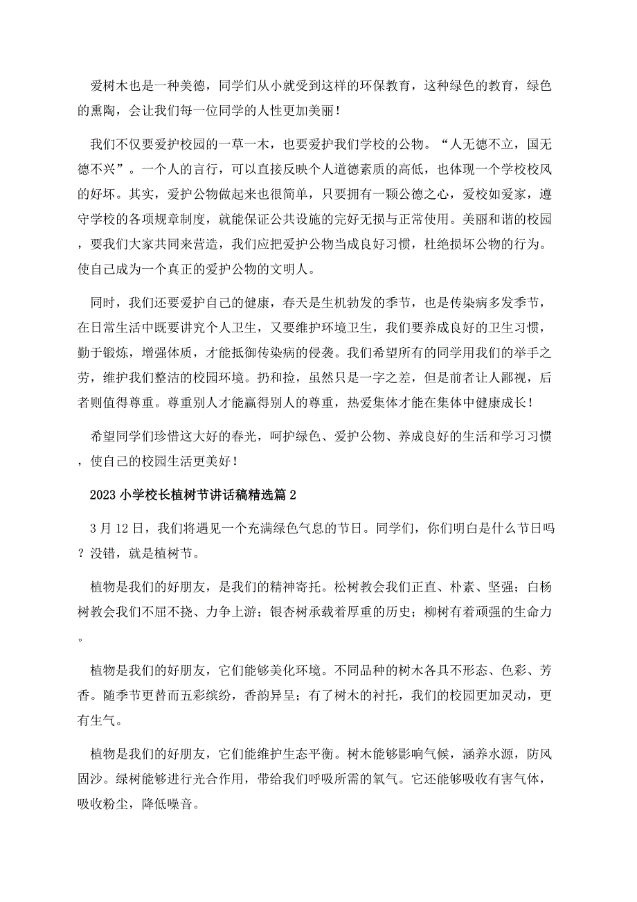 2023小学校长植树节讲话稿.docx_第2页