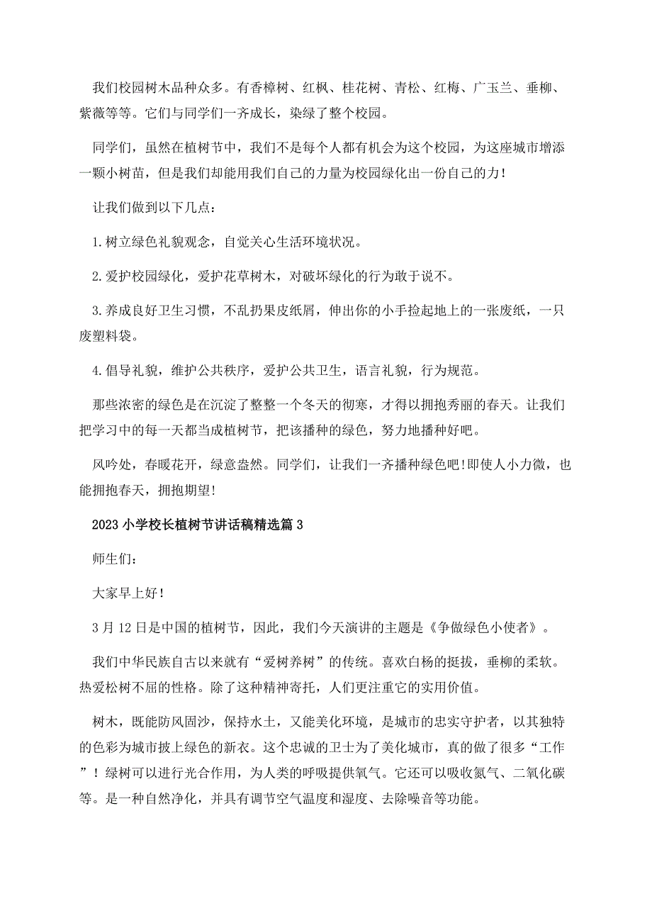 2023小学校长植树节讲话稿.docx_第3页