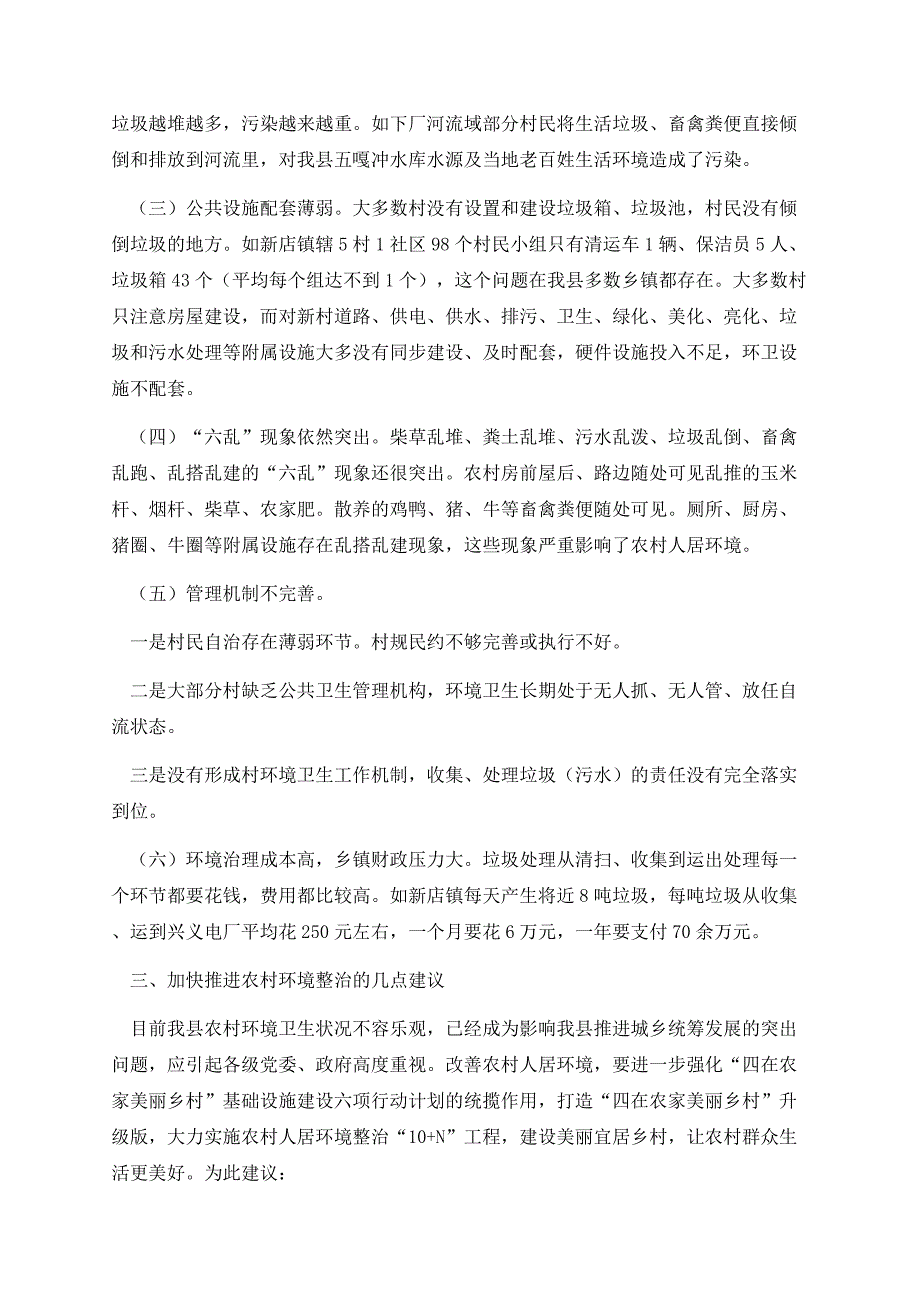 农村环境整治调查报告精选.docx_第3页