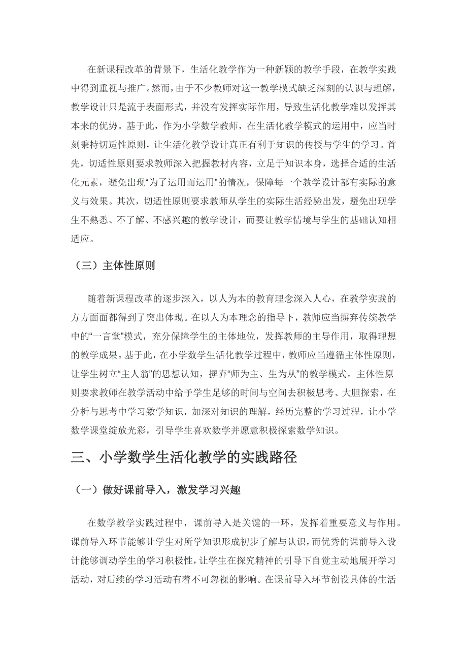 小学数学生活化教学的分析与实践路径.docx_第3页