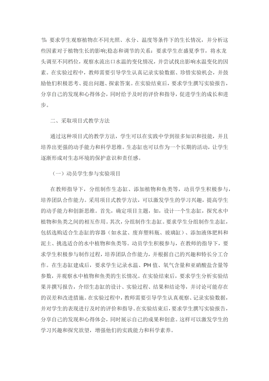 “生物体的稳态与调节”的实验探究.docx_第3页