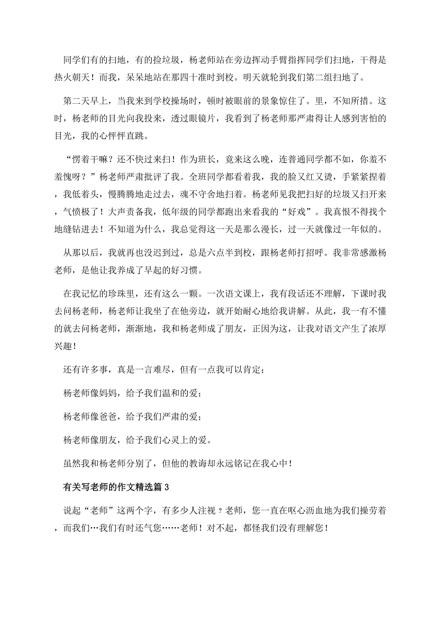 有关写老师的作文.docx_第3页