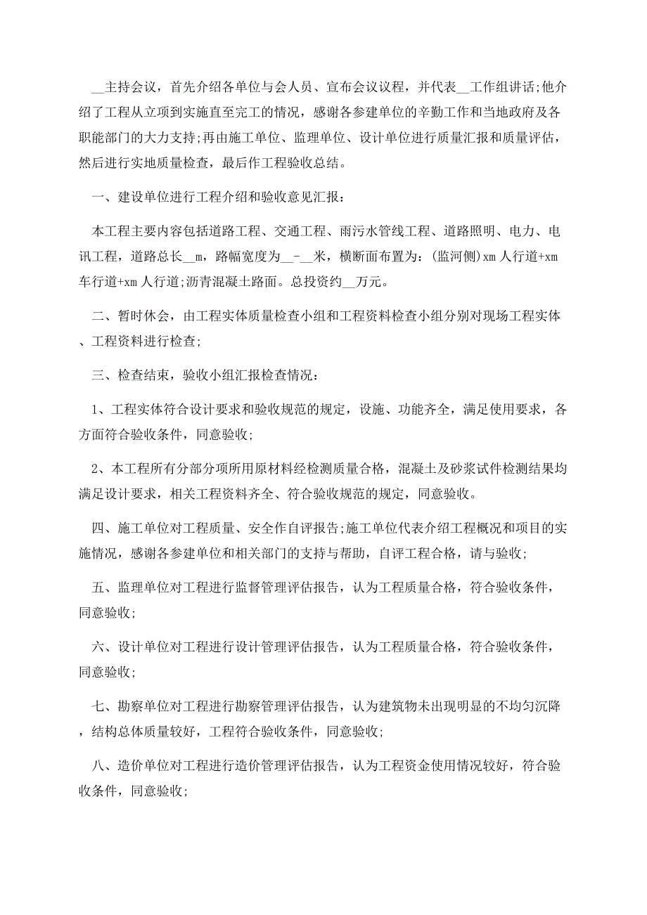 简单的建设工程竣工验收报告范例.docx_第2页