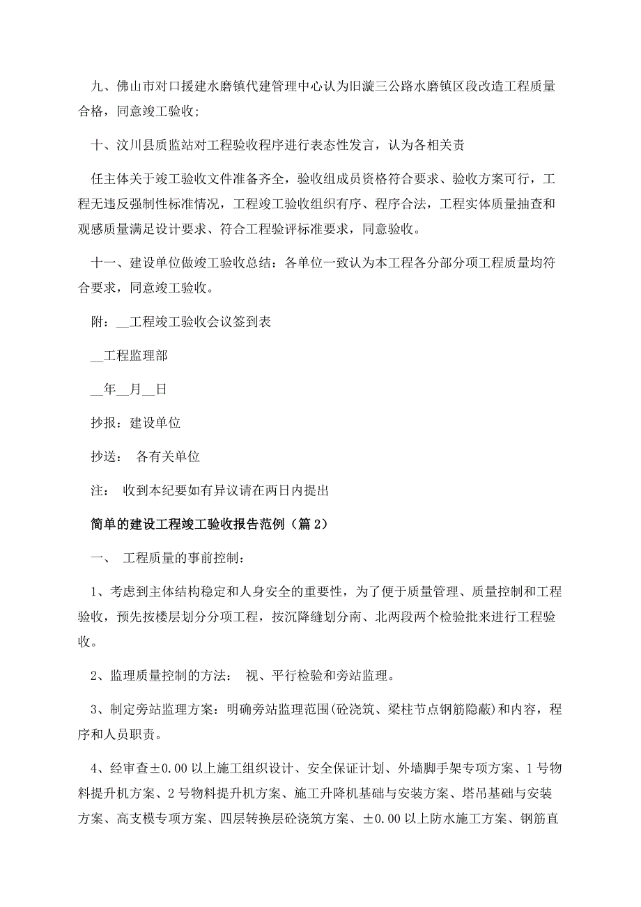 简单的建设工程竣工验收报告范例.docx_第3页