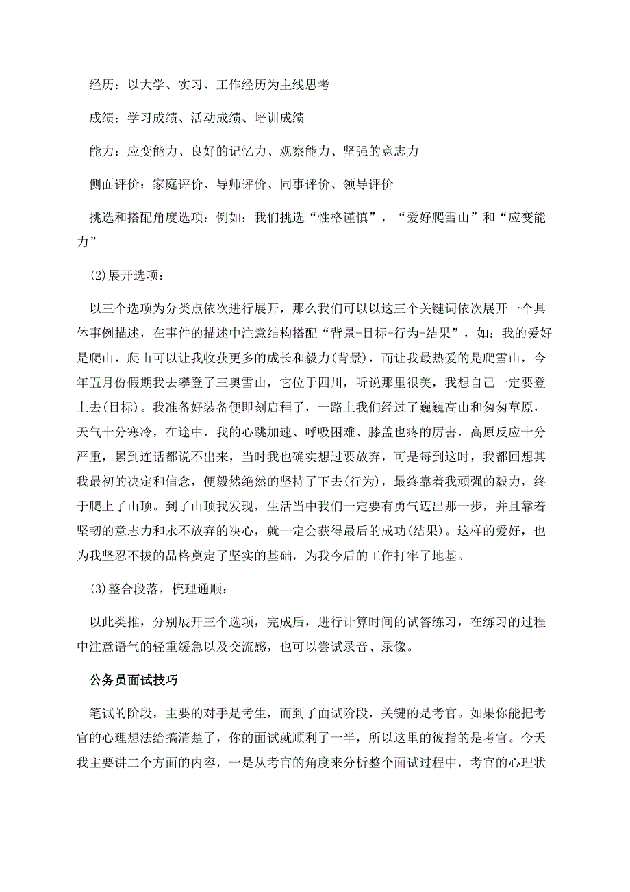 关于公务员的面试技巧.docx_第2页