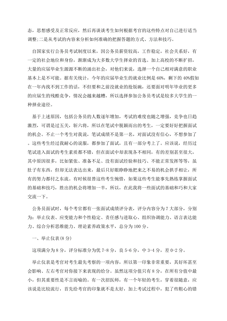 关于公务员的面试技巧.docx_第3页