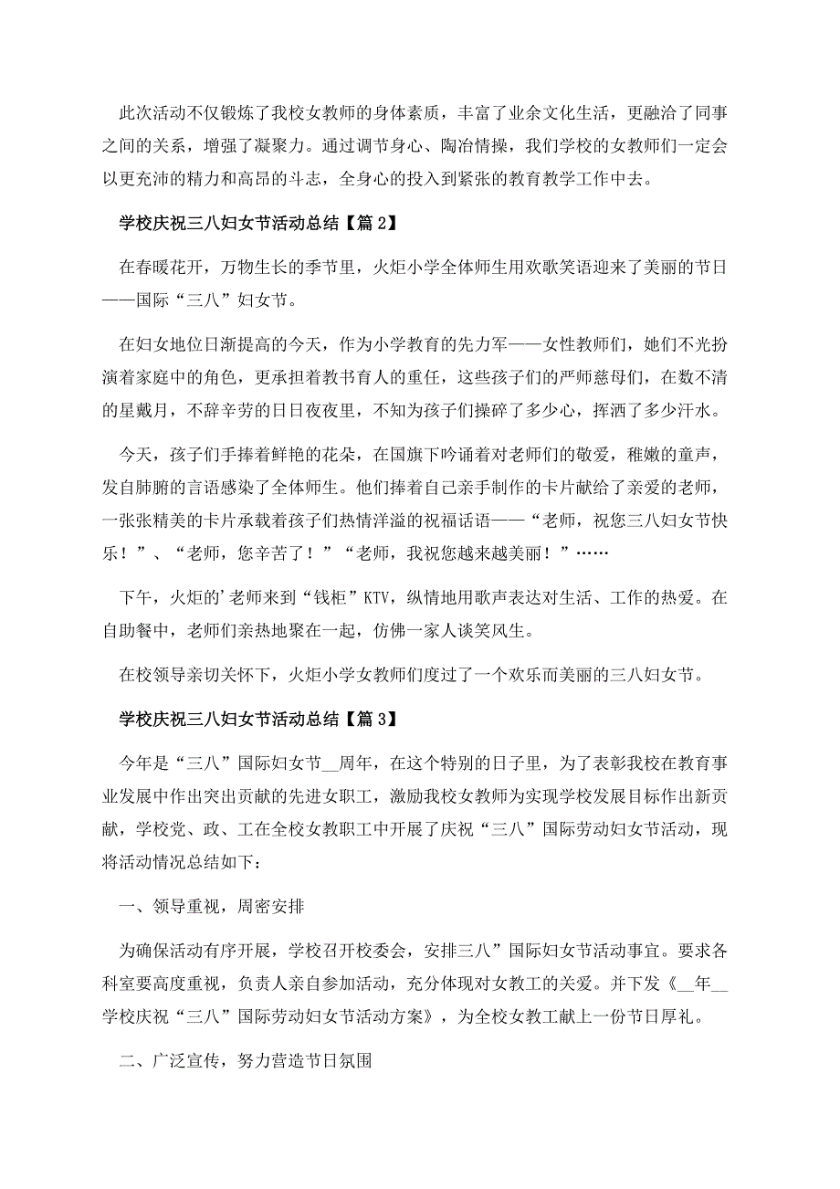 学校庆祝三八妇女节活动总结.docx_第2页