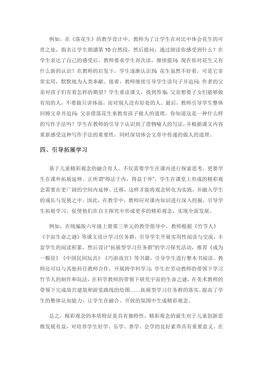 基于儿童精彩观念的融合育人路径研究.docx_第3页