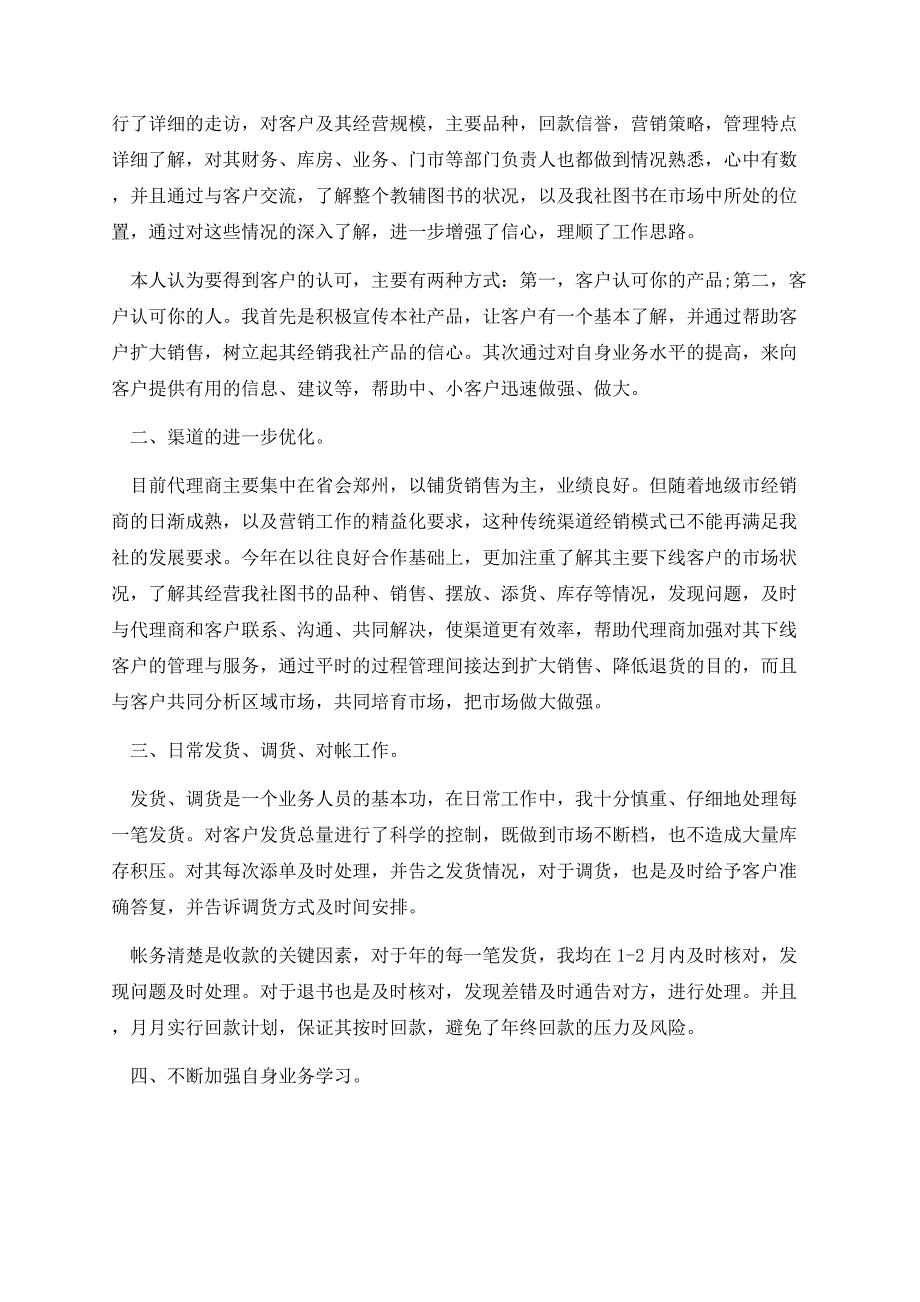 市场部员工个人述职报告模板.docx_第2页