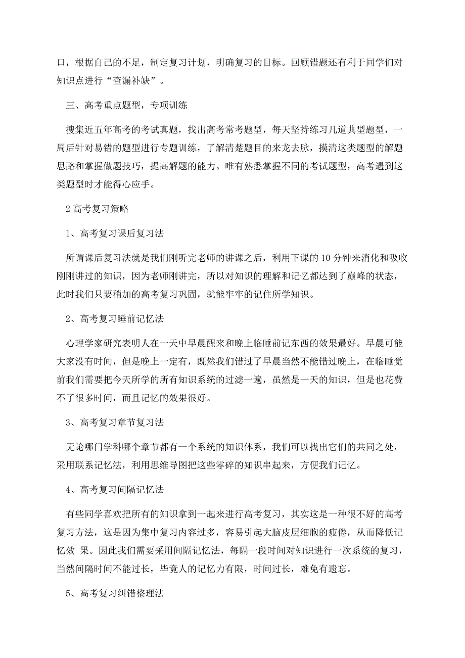 高考有效学习及复习方法.docx_第3页