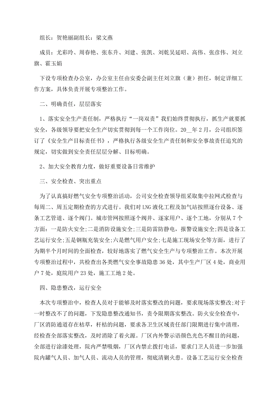 燃气安全隐患自查整改报告.docx_第2页