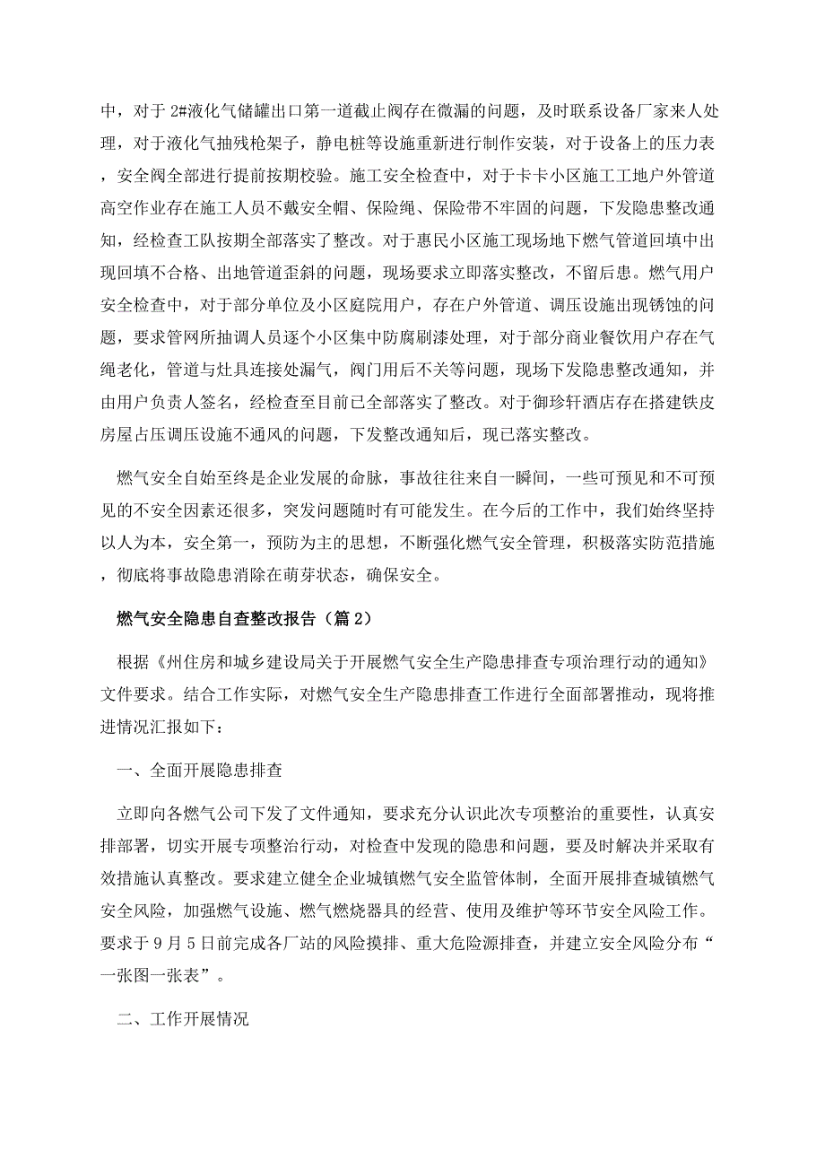 燃气安全隐患自查整改报告.docx_第3页