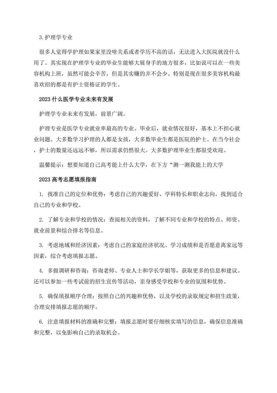 医学类2023什么专业前景最好.docx_第2页