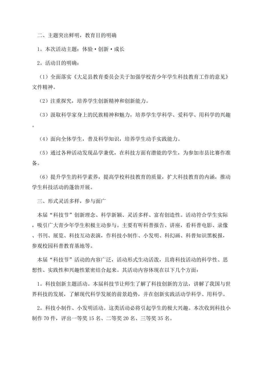 2023学校科技活动周活动总结.docx_第2页