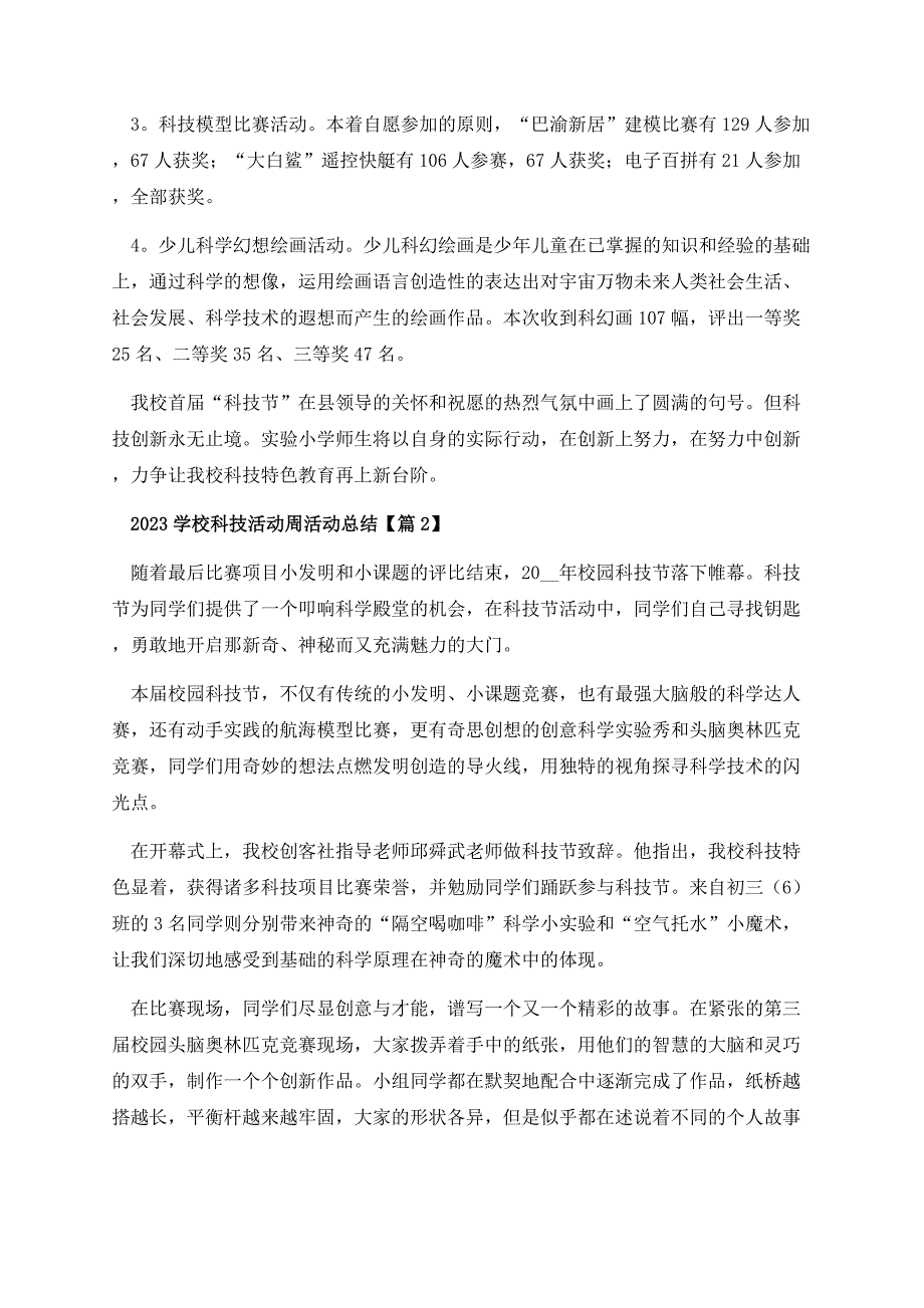 2023学校科技活动周活动总结.docx_第3页