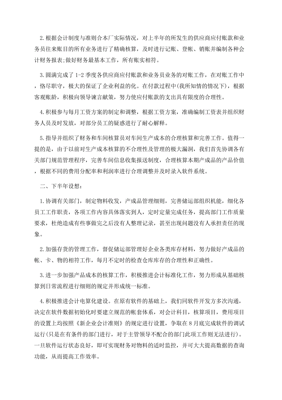 财务人员上半年工作总结最新.docx_第2页